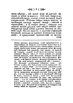 Сибирская история с самаго открытия Сибири до завоевания сей земли российским оружием | Фишер Иоганн Эбергард