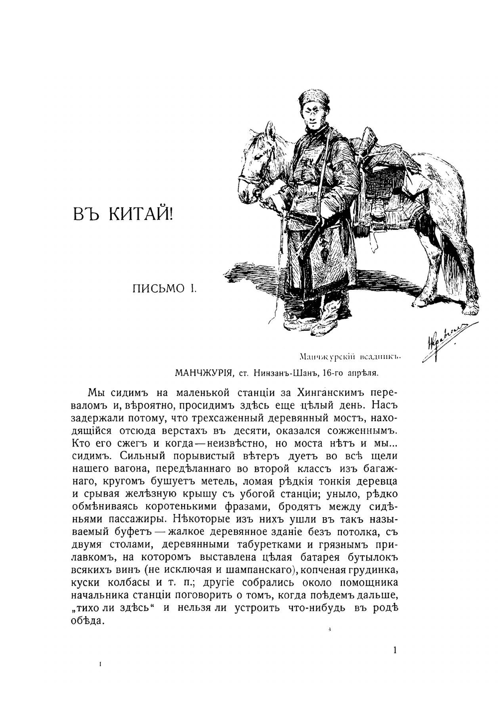 В Китай! Путевые наброски художника | Кравченко Николай Иванович