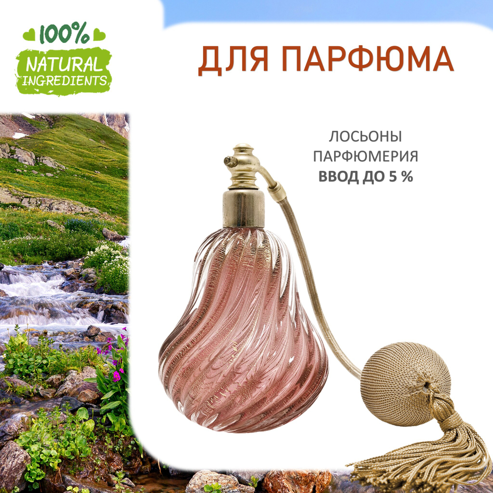 Горная долина, отдушка для свечей и мыла