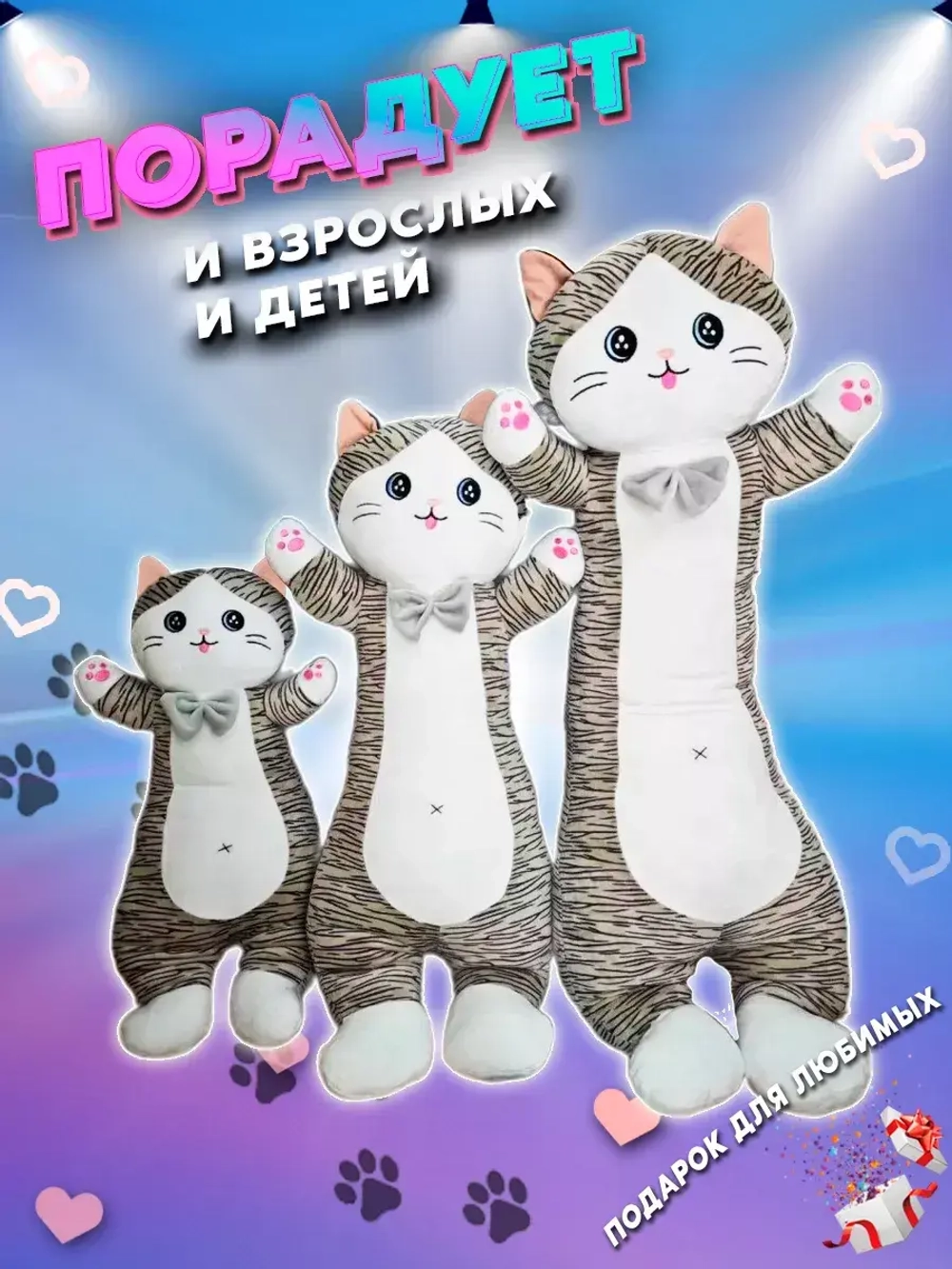 Мягкая игрушка кот батон 110 см полосатый