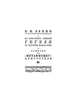 Метафизика | Аристотель