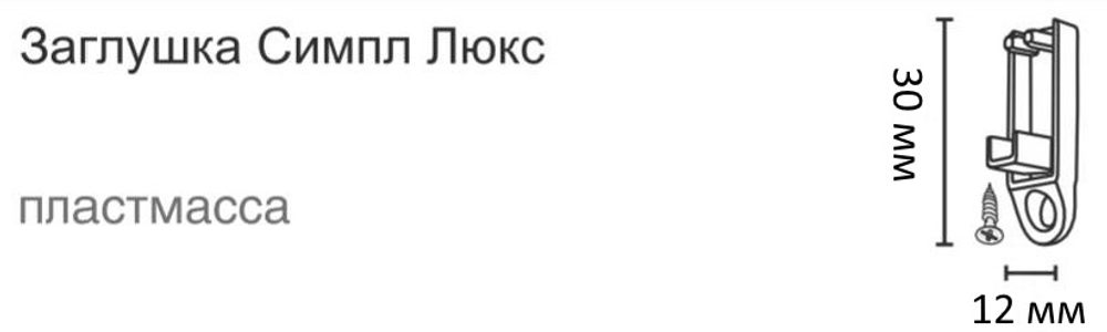 Заглушка Симпл Люкс для профиля Симпл, цвет бежевый металлик