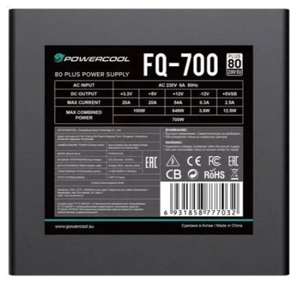 Блок питания ATX PowerCool FQ-700