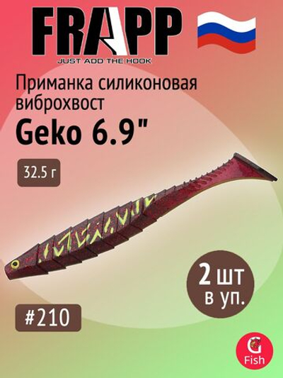 Приманка силиконовая Frapp Geko painted colors 6,9" #210 (2 шт/уп)