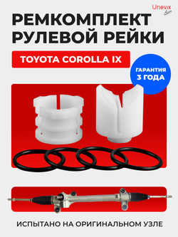 Ремкомплект рулевой рейки для ЭУР Toyota COROLLA (IX) [Кузов: ZZE, CDE, NDE 120/121] (2002-2007) (R-39)