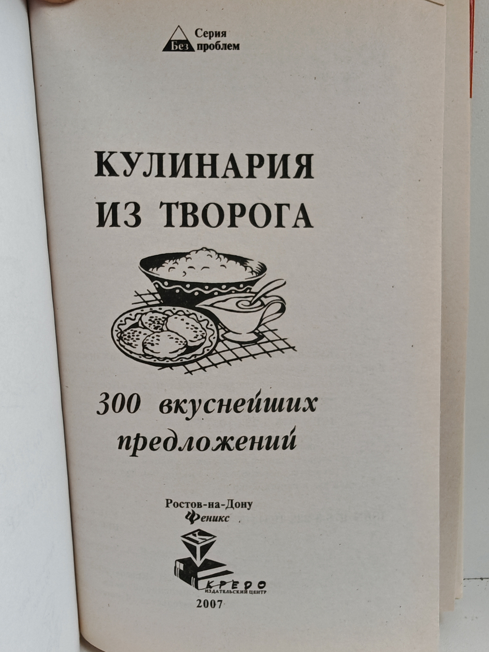 Кулинария из творога: 300 вкуснейших предложений