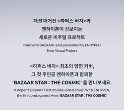 (ПРЕДЗАКАЗ) публикация BAZAAR - 'BAZAAR STAR: THE COSMIC' with ENHYPEN JAKE Version
