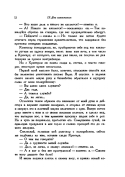 Повести моей жизни. Том 2. Книга 3-4 | Н. А. Морозов