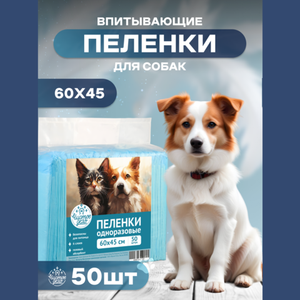 Пеленки Чистое Дело для собак впитывающие