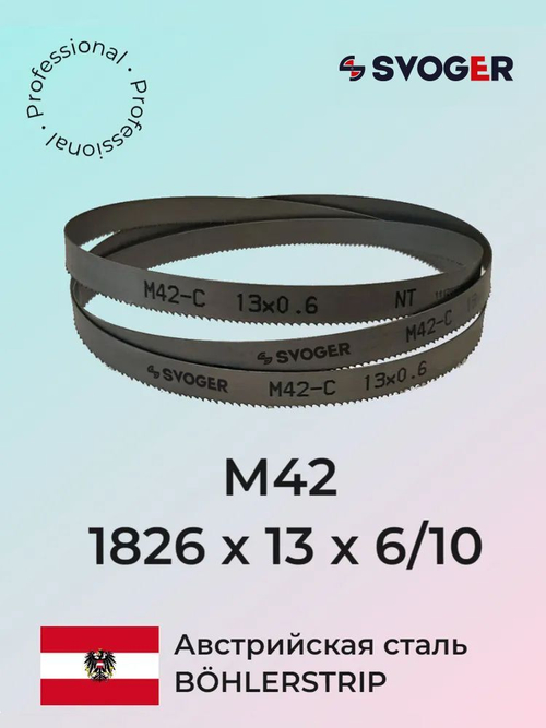 Ленточное полотно 1826 х 13х6/10 М42 (по металлу, по дереву, универсальное)