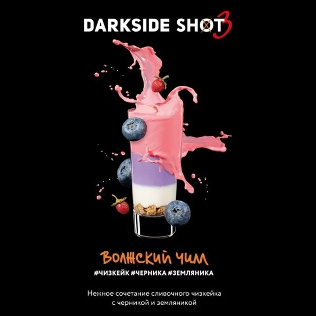 Табак DarkSide SHOT - Волжский Чилл 30 г