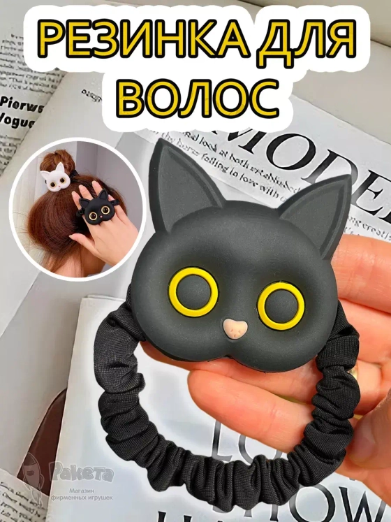 Резинка для волос детская женская черный кот