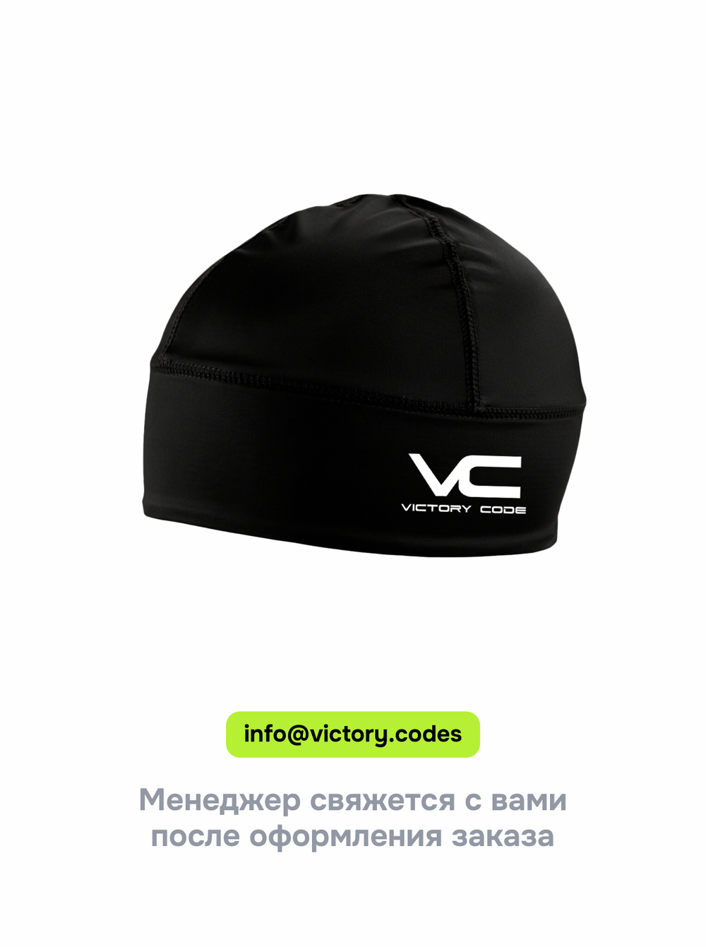 Шапка гоночная My design