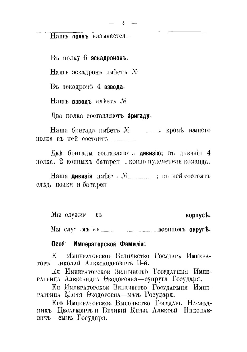 Учебник для рядовых кавалерии. По перечню знаний, обязательных для рядовых кавалерии, объявленных положением 1902 г | Овсянико-Куликовский Константин Николаевич