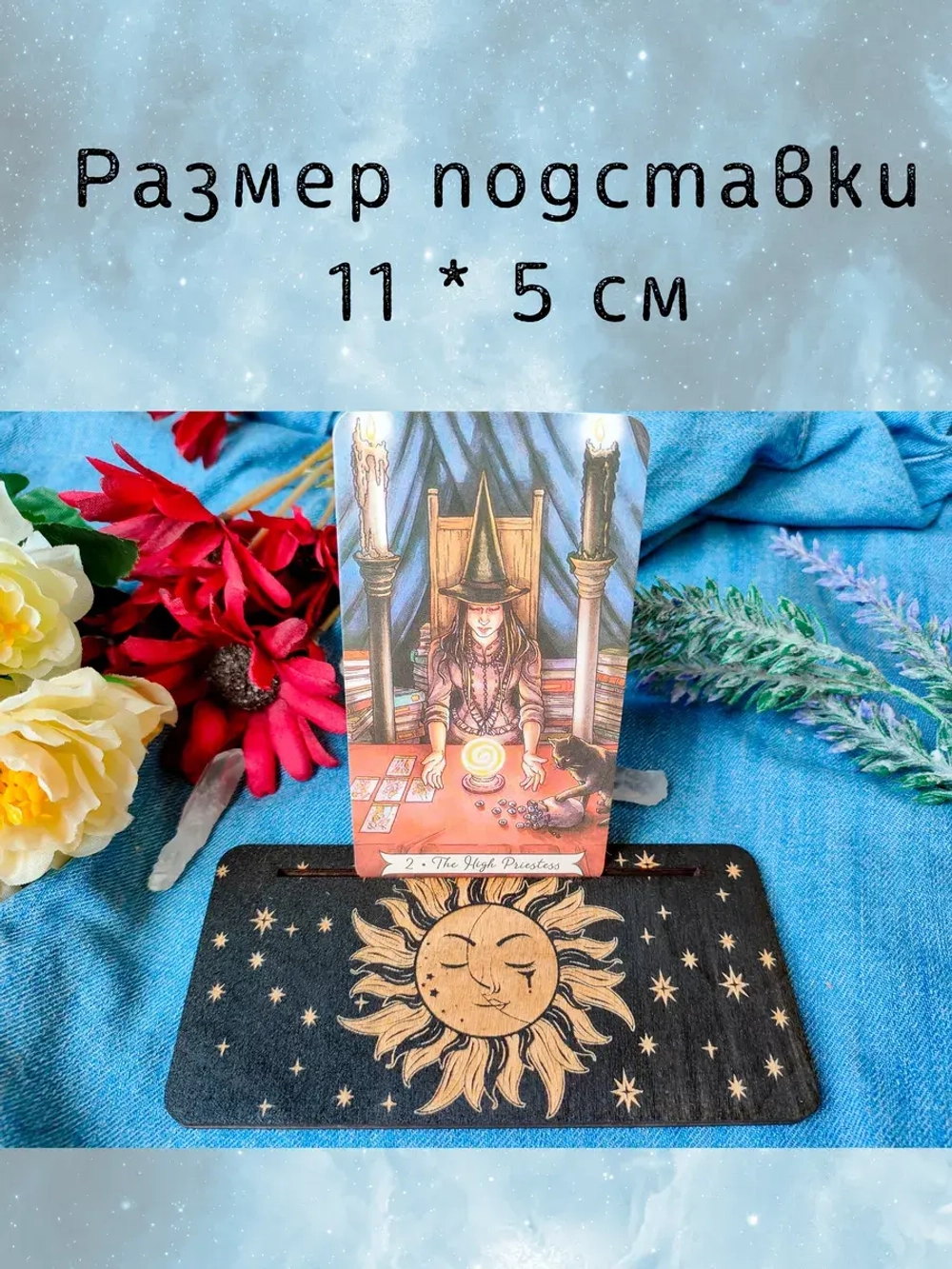Набор подставок под карты таро, украшение алтаря