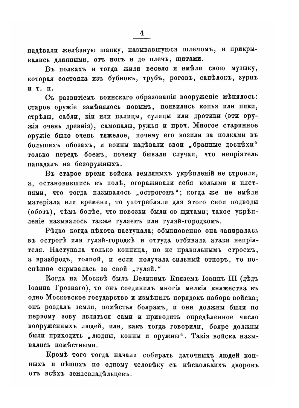 Краткая история 11-го гренадерского Фанагорийского Генералиссимуса Князя Суворова полка | Коллектив авторов