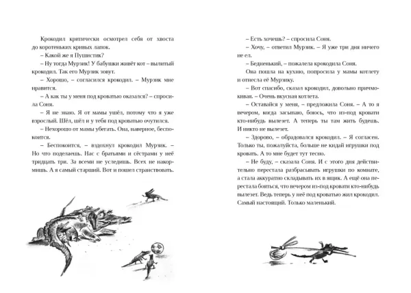 Девочка Соня и крокодил