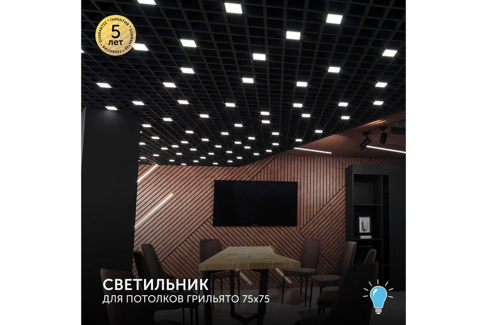 Светильник LED Geniled Griliato Tetris x4шт по 10Вт для ячейки 75x75/10 40Вт 5000К Опал Черный
