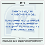 Пункт выдачи товаров. Электронный пакет документов по пожарной безопасности (2026 г.)