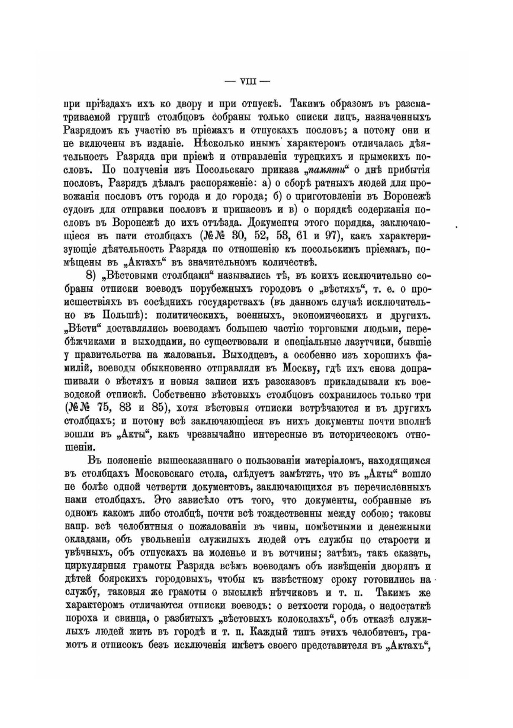 Акты Московского государства: Том I. Разрядный приказ. Московский стол. 1571-1634 | Нет автора