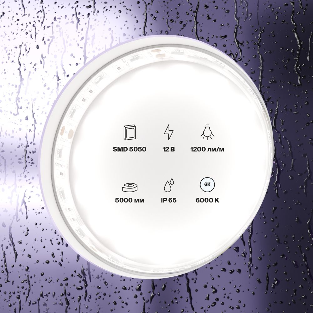 Светодиодная лента 14,4Вт/м 12V IP65 6000K Maytoni 10133