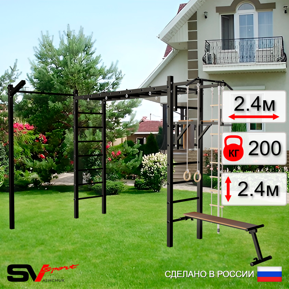 Уличная шведская стенка Sv Sport рукоход с комплектом турник прямой У5103 (Турник/Брусья/Скамья/Кронш бокс/Канат/кольца/лестница)