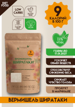 Вермишель Ширатаки