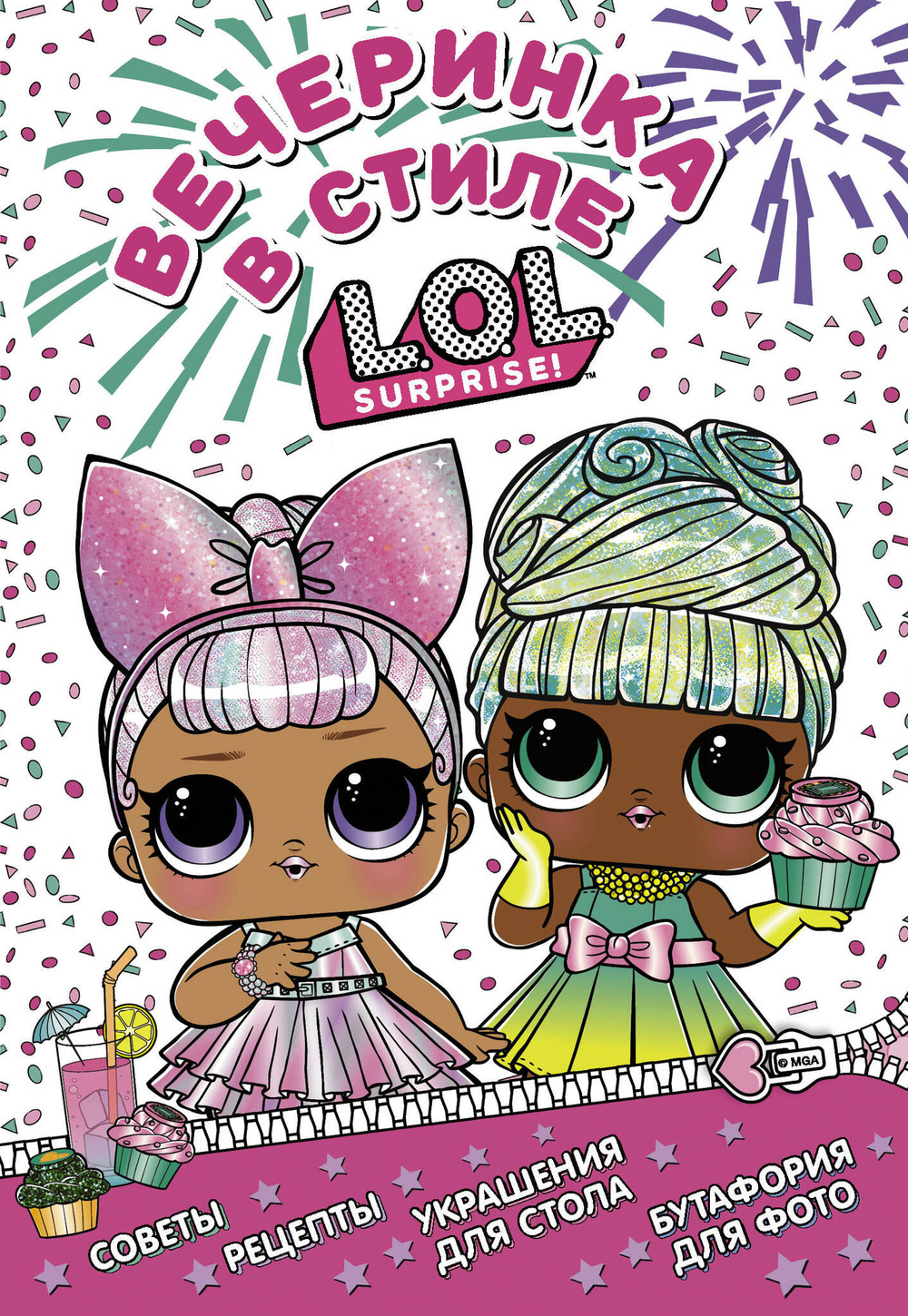 L. O. L. Surprise!