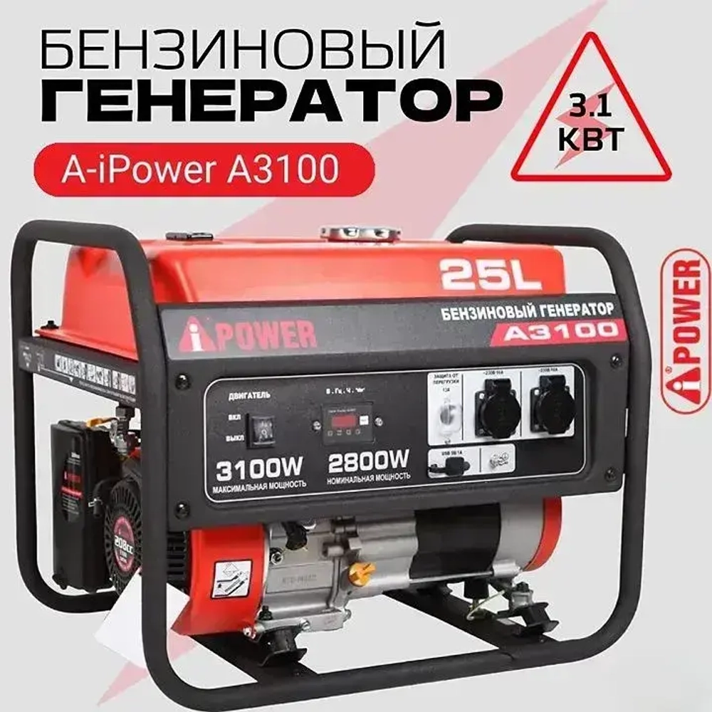 Бензиновый генератор A-iPower A3100 (2800 Вт)