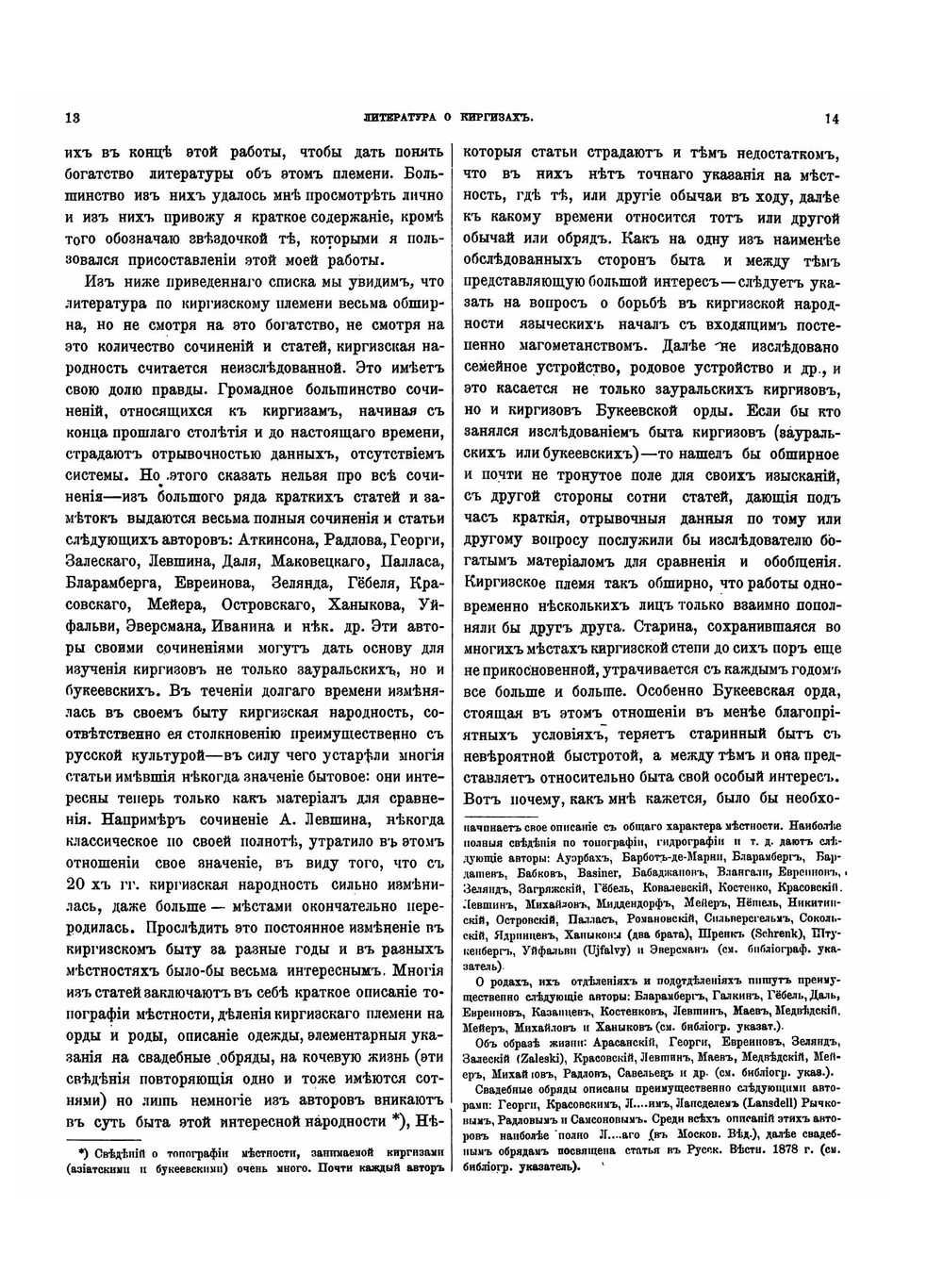 Киргизы Букеевской орды. Выпуск 1 | А.Н. Харузин