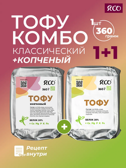 Тофу набор «Натуральный + копченый»