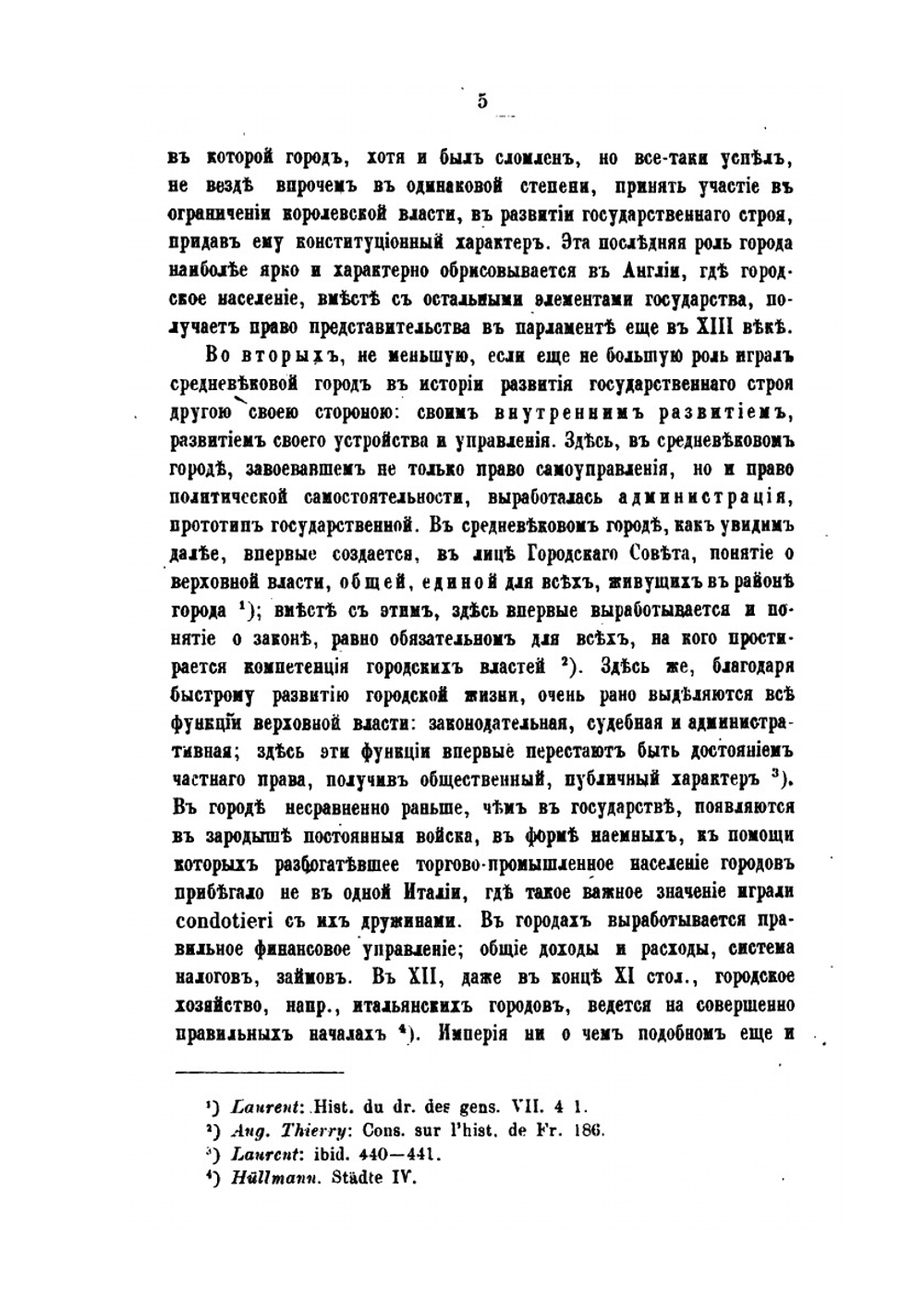 Устройство и управление городов России. Том 1. Введение. Города России в XVIII столетии | И.И. Дитятин
