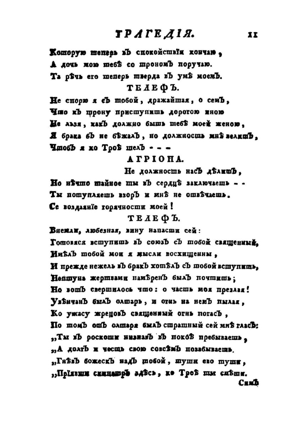 Российский театр или Полное собрание всех российских театральных сочинений. Часть 5 | Нет автора