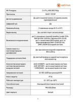 Видеодомофон Optimus Leader DMH-37SW (w)