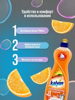 Средство для мытья посуды