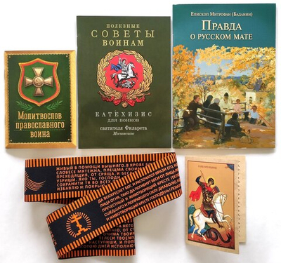 Набор Православного воина: складень бумажный с молитвой Псалом 90; Пояс х/б с молитвой; Молитвослов православного воина; Полезные советы воинам. Катехизис для воинов; Правда о русском мате