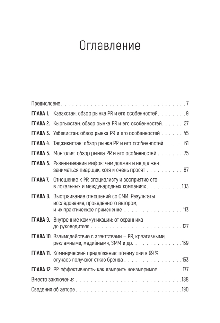 PR по-азиатски. Честно о коммуникациях в Центральной Азии