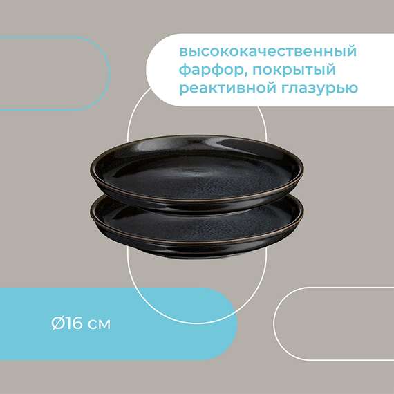 Набор тарелок cosmic kitchen, D16 см, 2 шт.