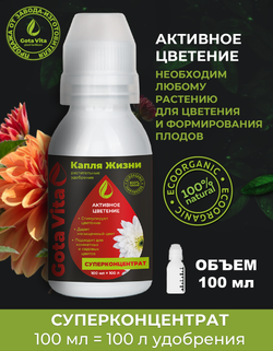 Активное цветение