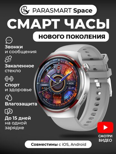 Смарт часы PARASMART Space 4Pro (силиконовый ремешок, серебристый)