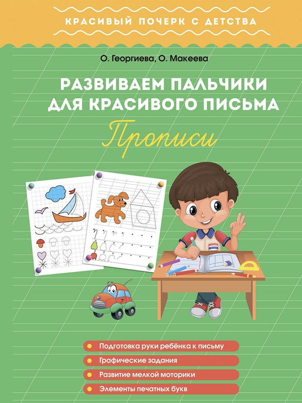 Прописи. Развиваем пальчики и пишем буквы, слоги и слова. Комплект из 3 шт.