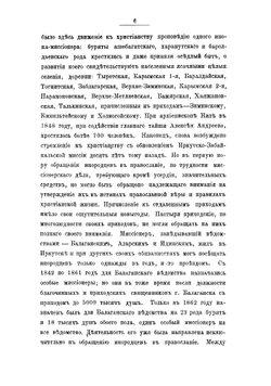 Труды православных миссий Восточной Сибири. Том 3 | Нет автора
