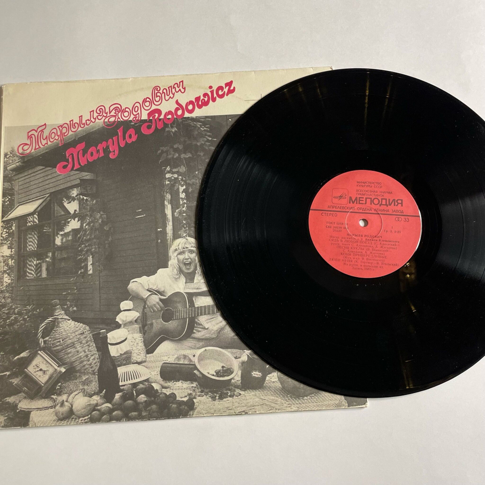 Винтажная виниловая пластинка LP Марыля Родович (СССР 1984)