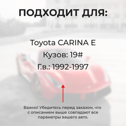 Ремкомплект ограничителей дверей Toyota CARINA E 19# (2 двери, тип 1) 1992-1997