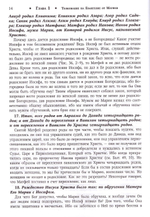 Толкование на Святое Евангелие. Блаженный Феофилакт Болгарский