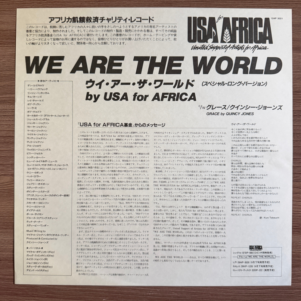 USA For Africa - We Are The World 12", 45 RPM (Япония 1985г.)