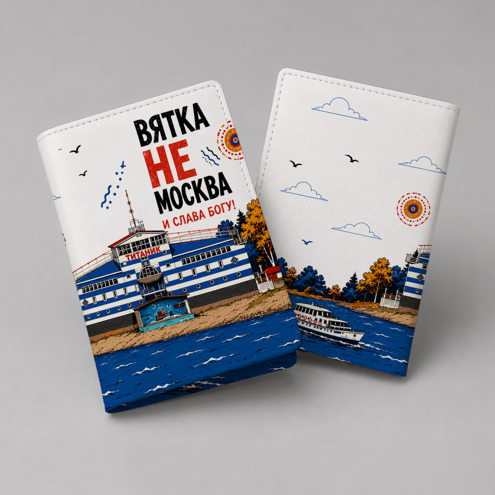 Обложка на паспорт "Киров"