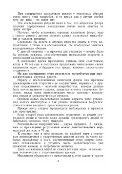 Этюды о природе человека | И.И. Мечников