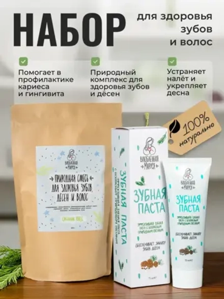 Набор для здоровья зубов и волос