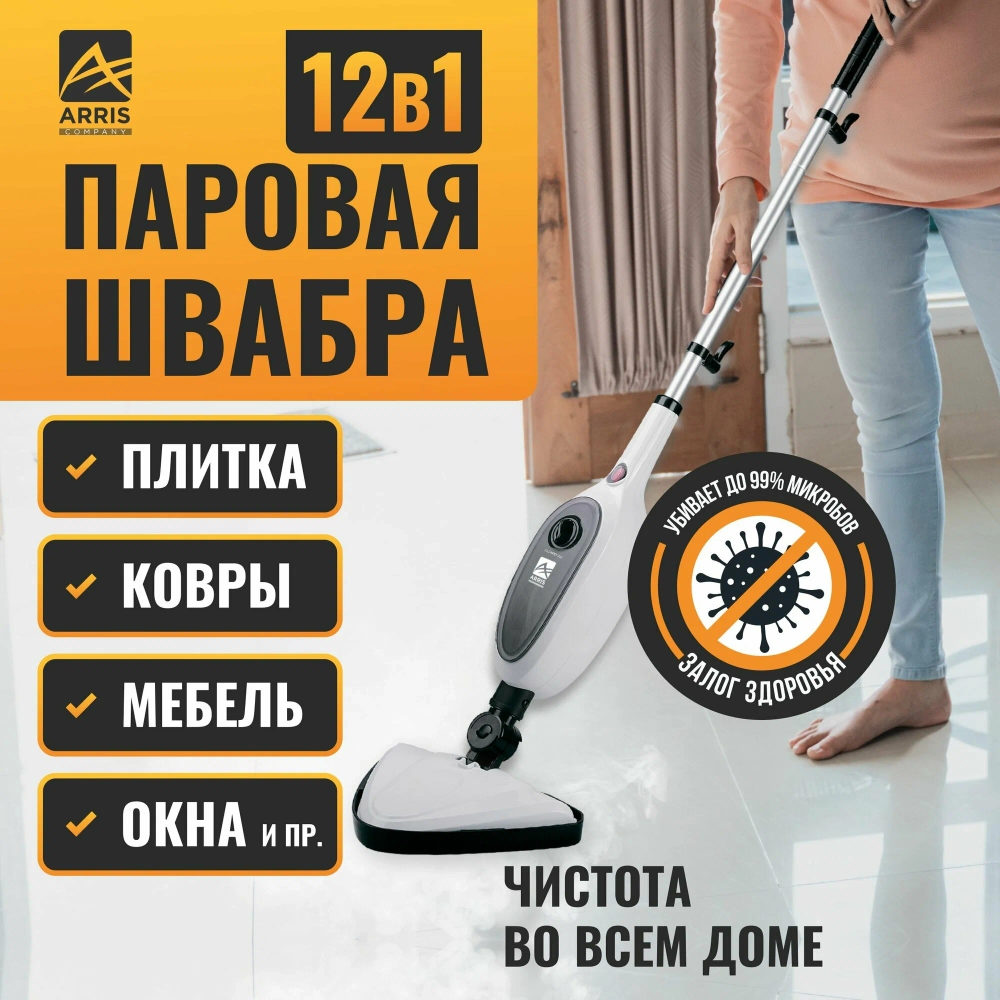 Электрическая паровая швабра 12 в 1